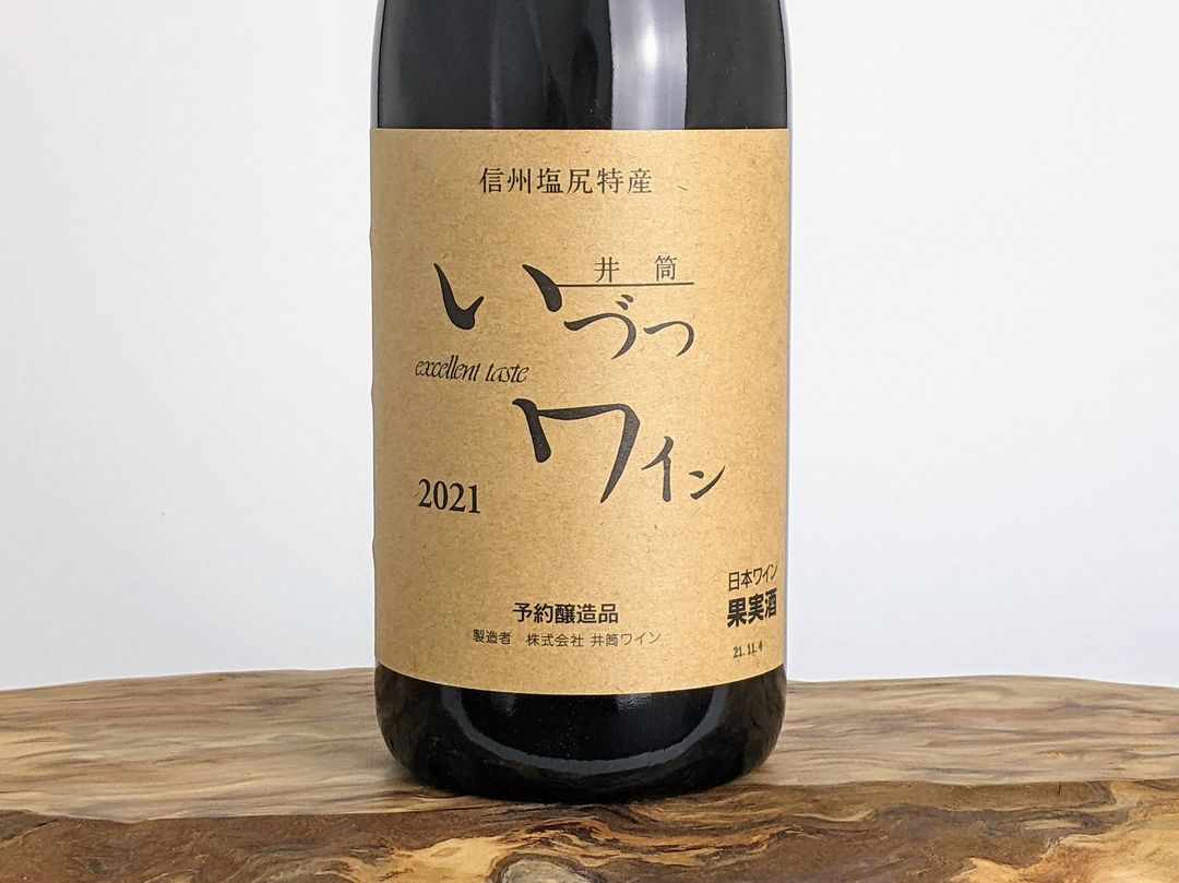 年々と人気が高まってきている「日本ワイン」の『井筒ワイン』 | 古森酒店ブログ